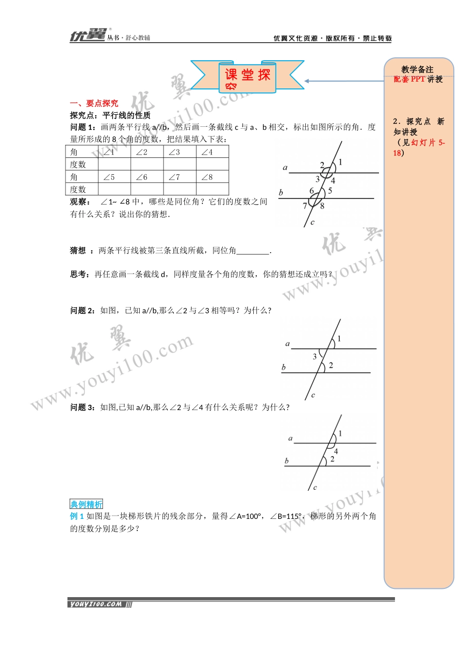 导学案5.3.1 第1课时 平行线的性质.docx_第3页