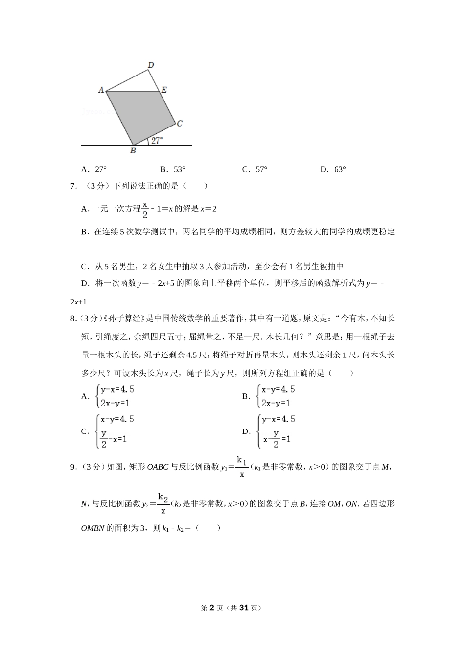 2022年山东省日照市中考数学试卷.doc_第2页
