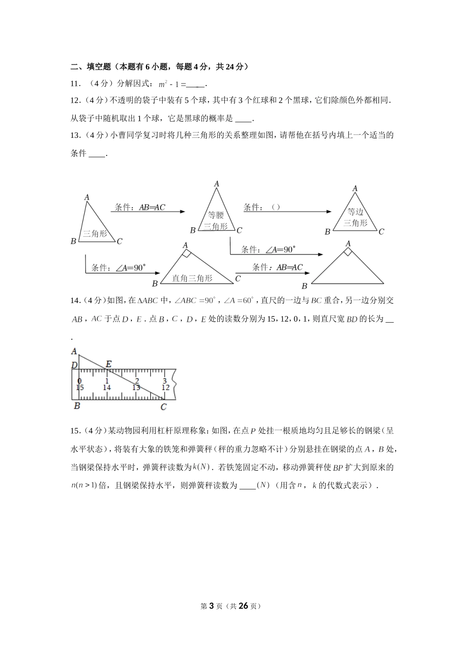 2022年浙江省嘉兴市中考数学试卷.doc_第3页