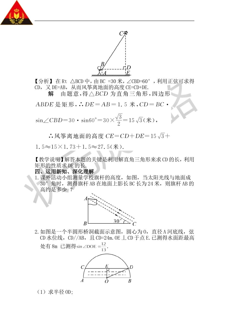 第2课时 解直角三角形的简单应用（教案）.doc_第3页