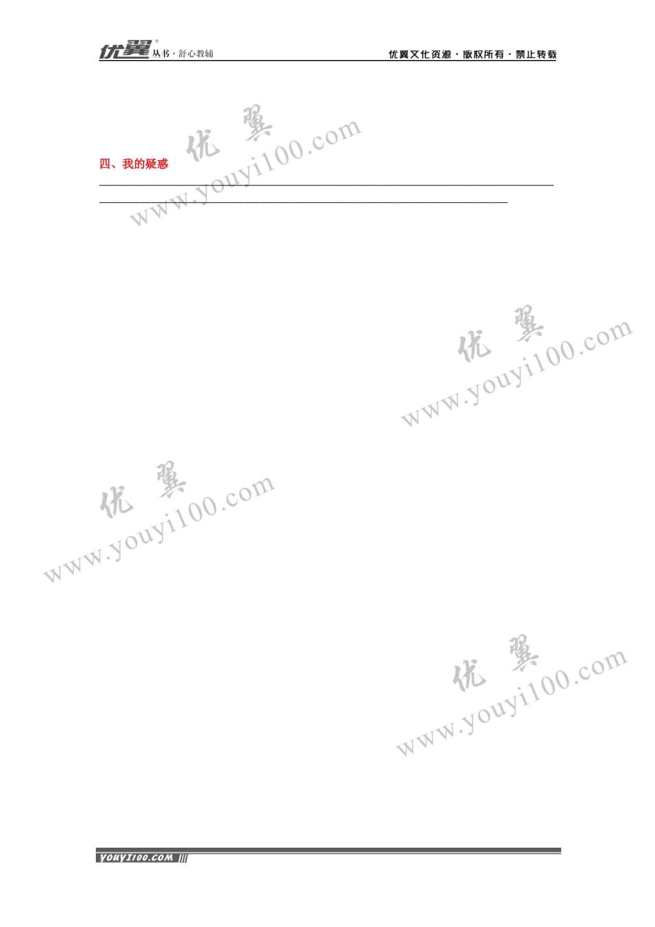 导学案9.3一元一次不等式组.docx_第2页