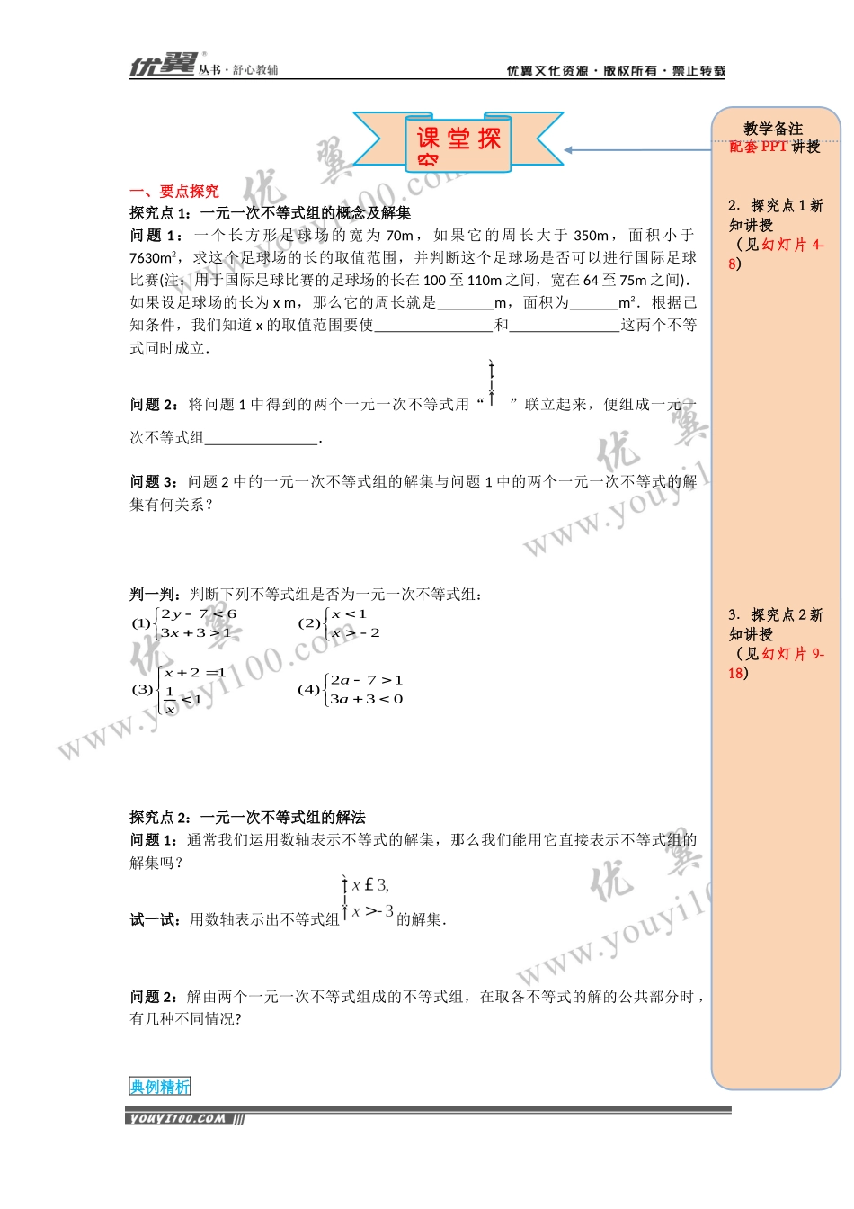 导学案9.3一元一次不等式组.docx_第3页