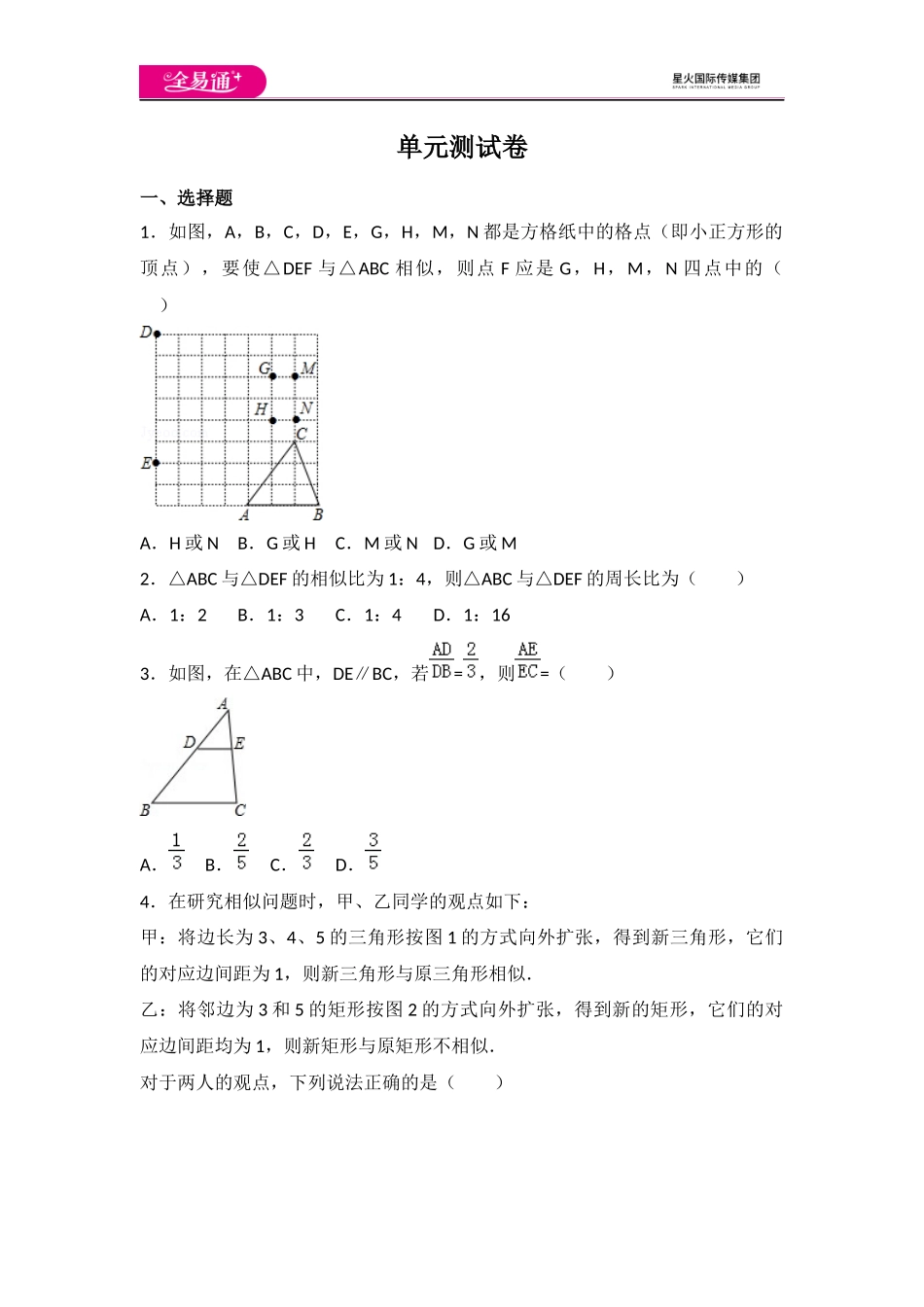 初中数学人教九下第二十七章卷（1）.docx_第1页