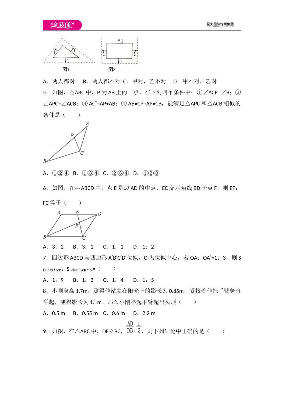 初中数学人教九下第二十七章卷（1）.docx_第2页