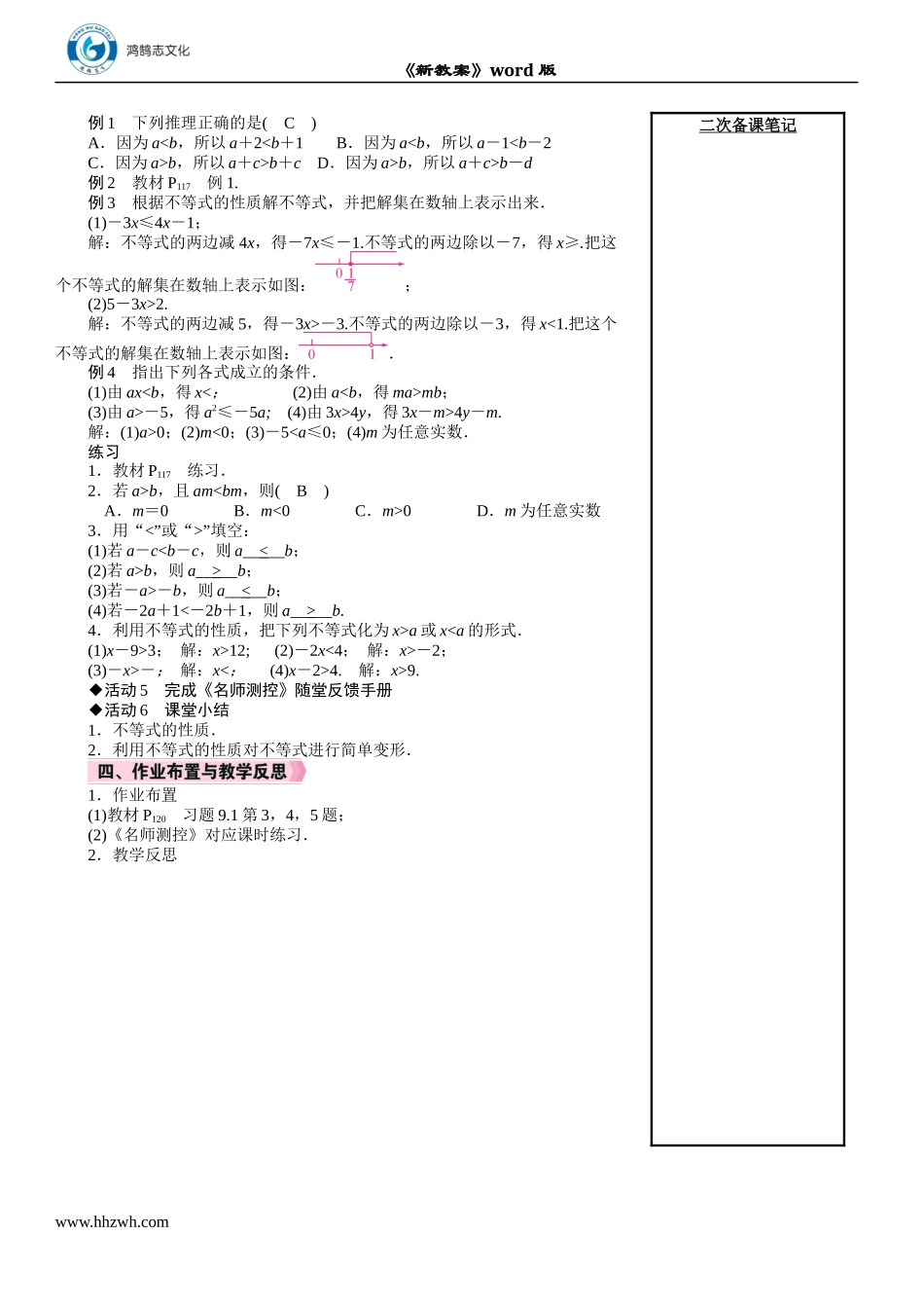 第1课时　不等式的性质.DOCX_第2页
