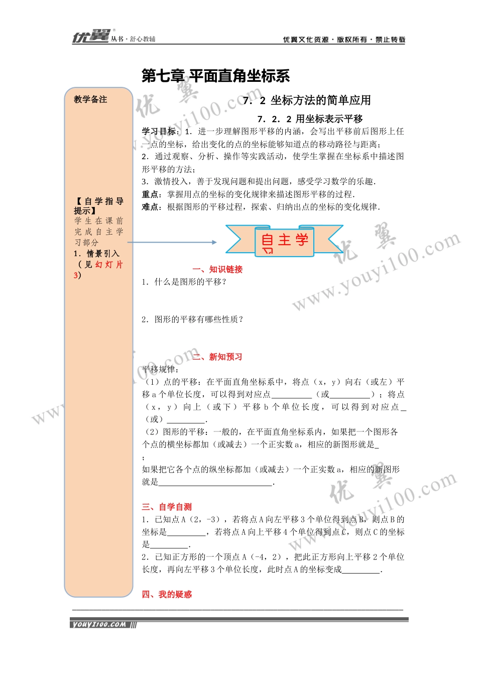 导学案7.2.2 用坐标表示平移.docx_第1页