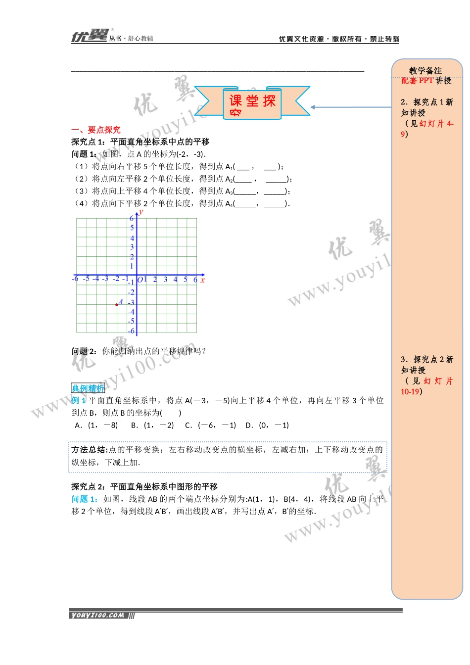 导学案7.2.2 用坐标表示平移.docx_第2页