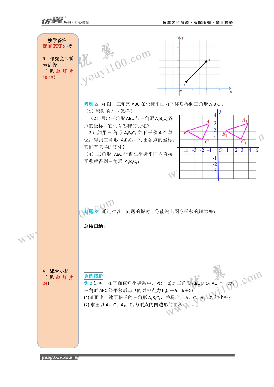 导学案7.2.2 用坐标表示平移.docx_第3页