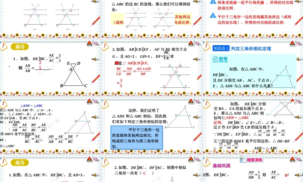 第1课时 相似三角形的判定（1）.pptx