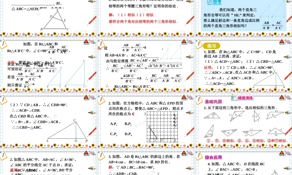 第3课时 相似三角形的判定（3）.pptx