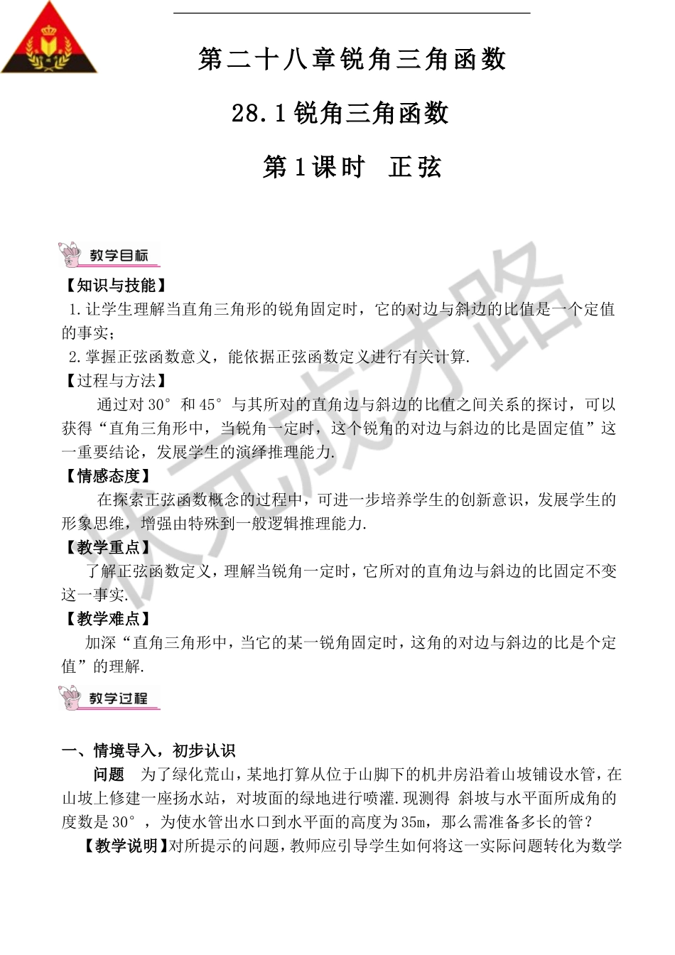 第1课时 正弦（教案）.doc_第1页