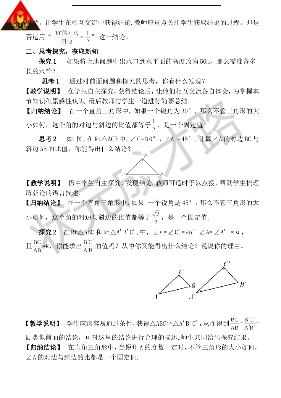 第1课时 正弦（教案）.doc_第2页