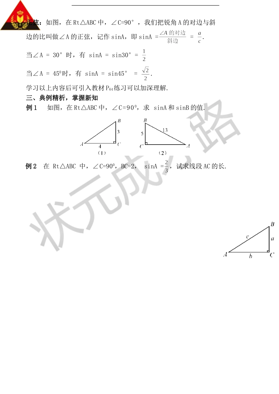 第1课时 正弦（教案）.doc_第3页
