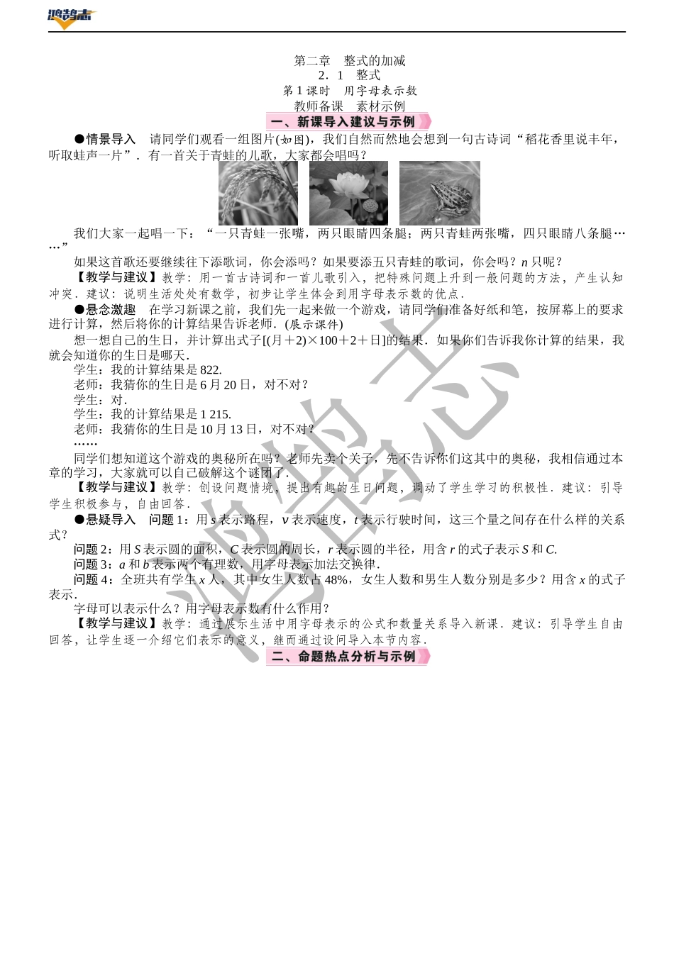 第1课时　用字母表示数.DOCX_第1页