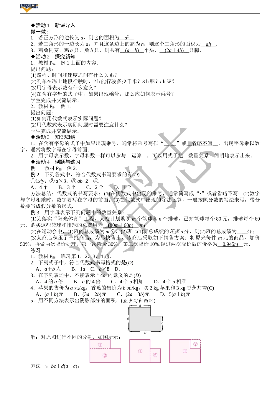第1课时　用字母表示数.DOCX_第3页
