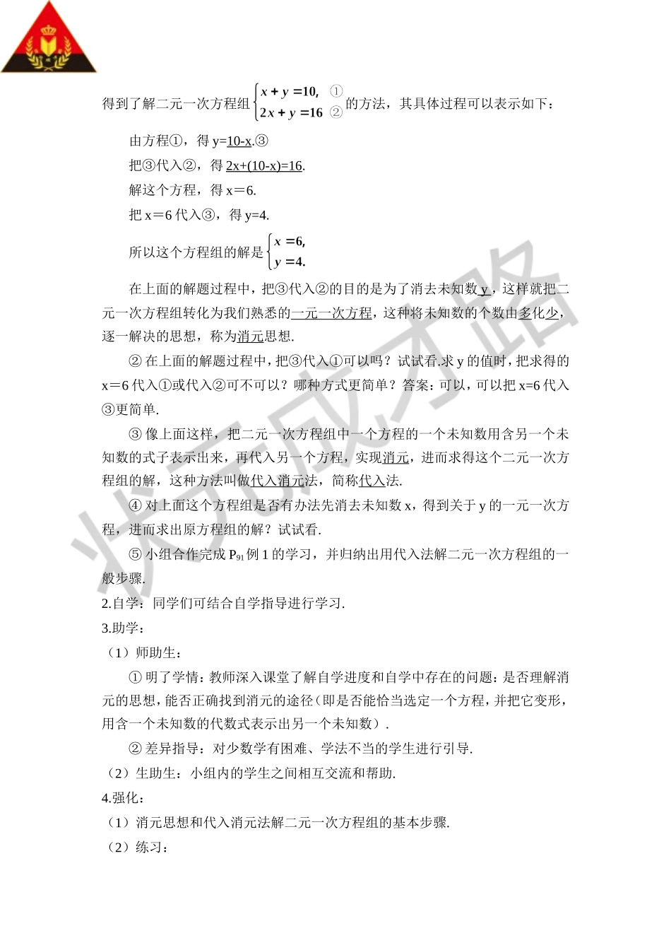 第1课时 代入消元法（导学案）.doc_第2页