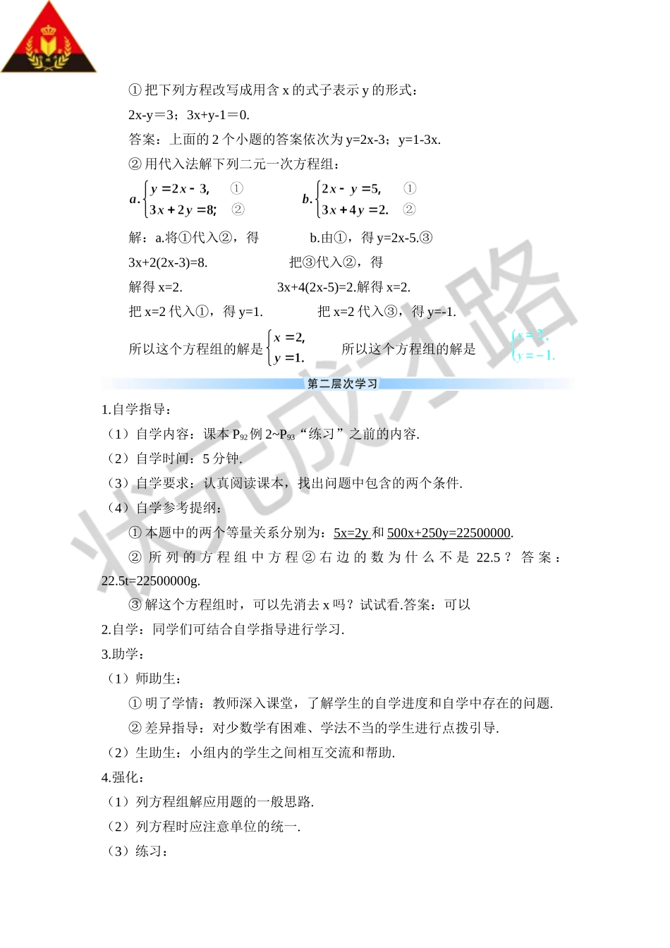 第1课时 代入消元法（导学案）.doc_第3页