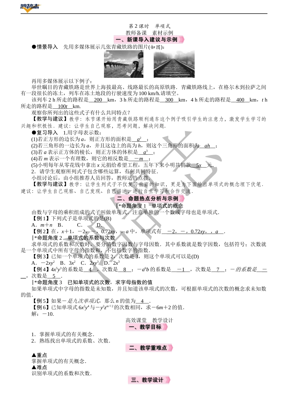 第2课时　单项式.DOCX_第1页