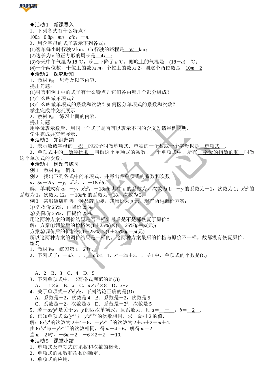 第2课时　单项式.DOCX_第2页