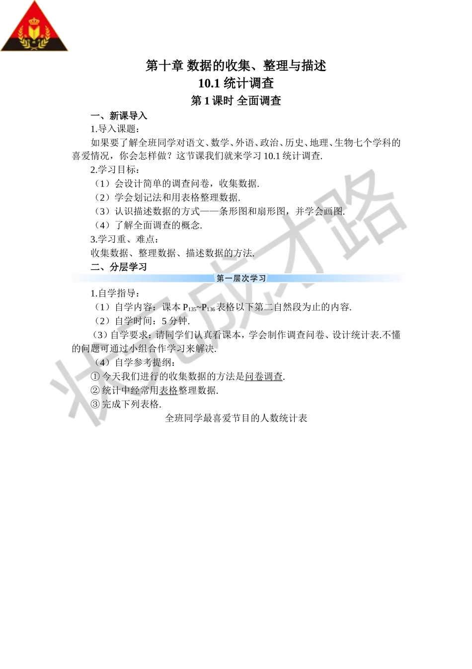 第1课时 全面调查（导学案）.doc_第1页