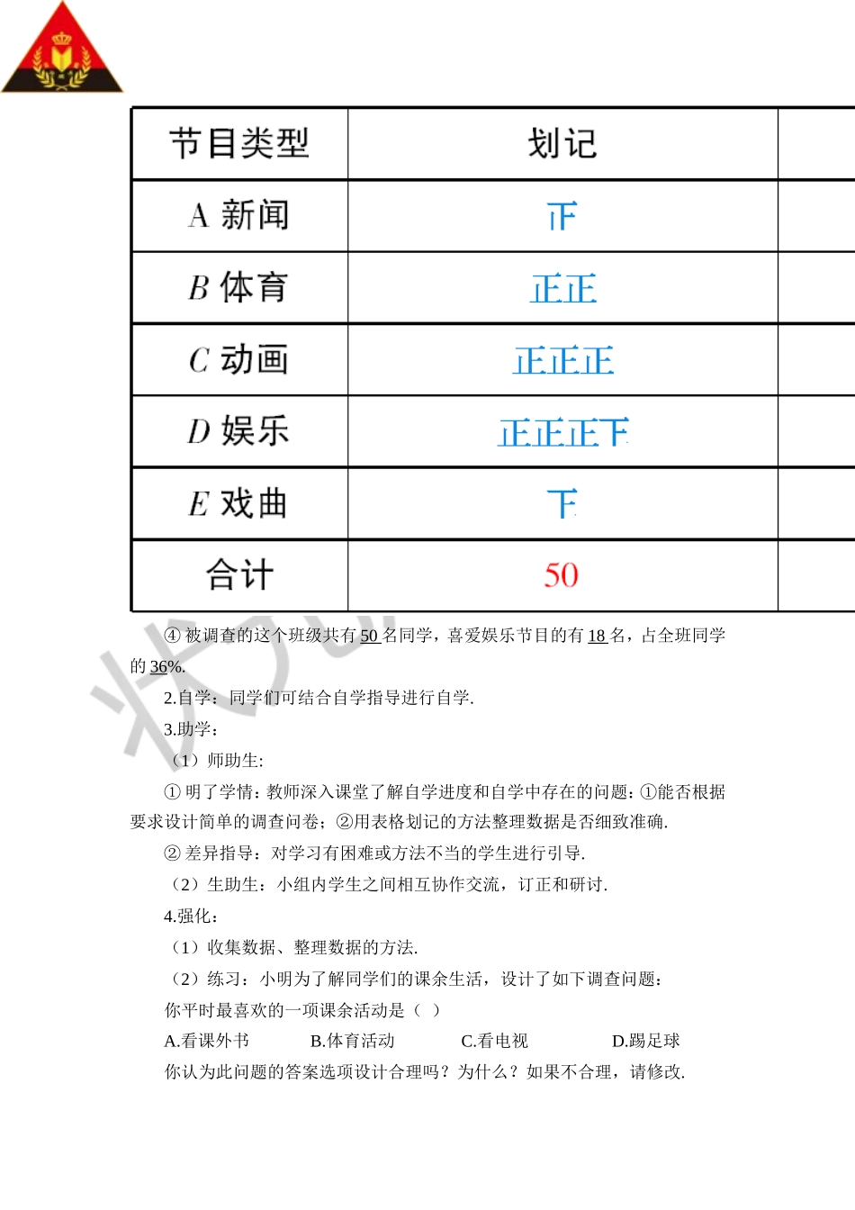 第1课时 全面调查（导学案）.doc_第2页