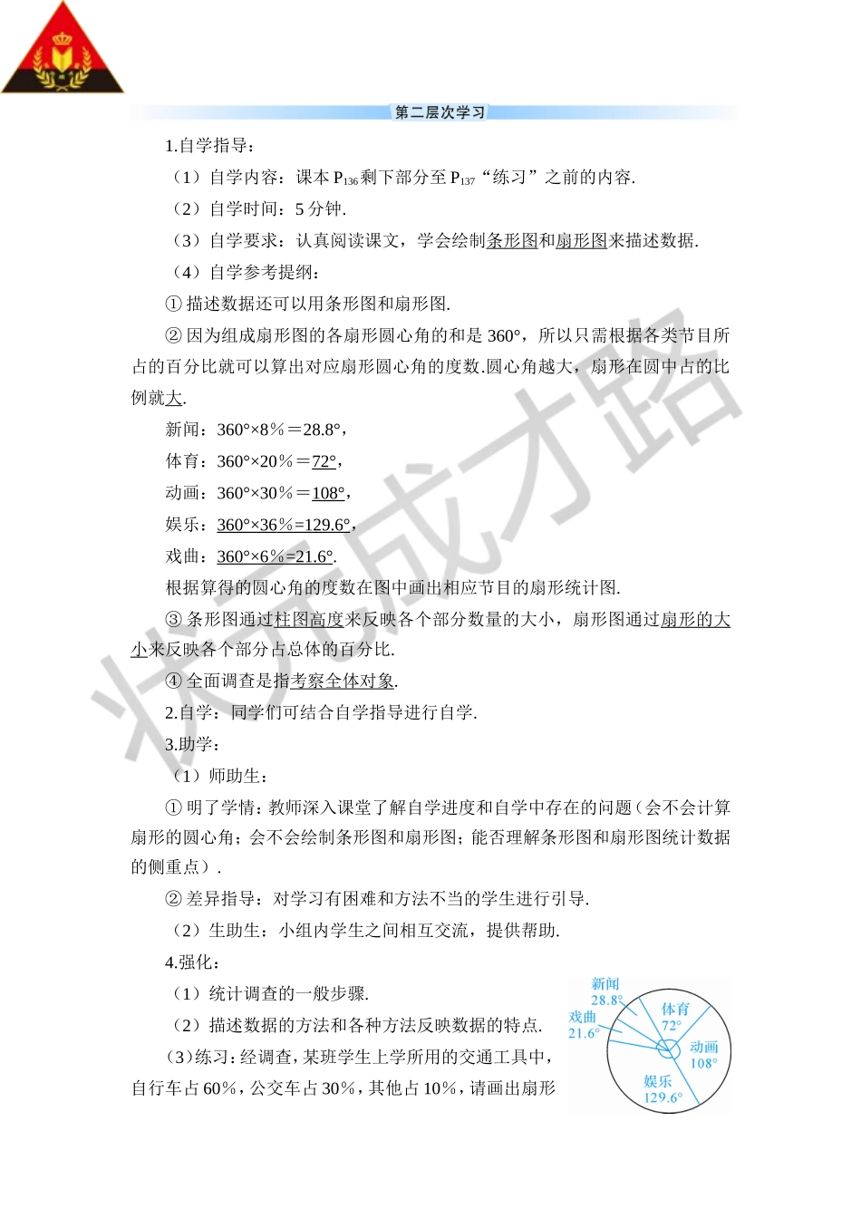 第1课时 全面调查（导学案）.doc_第3页