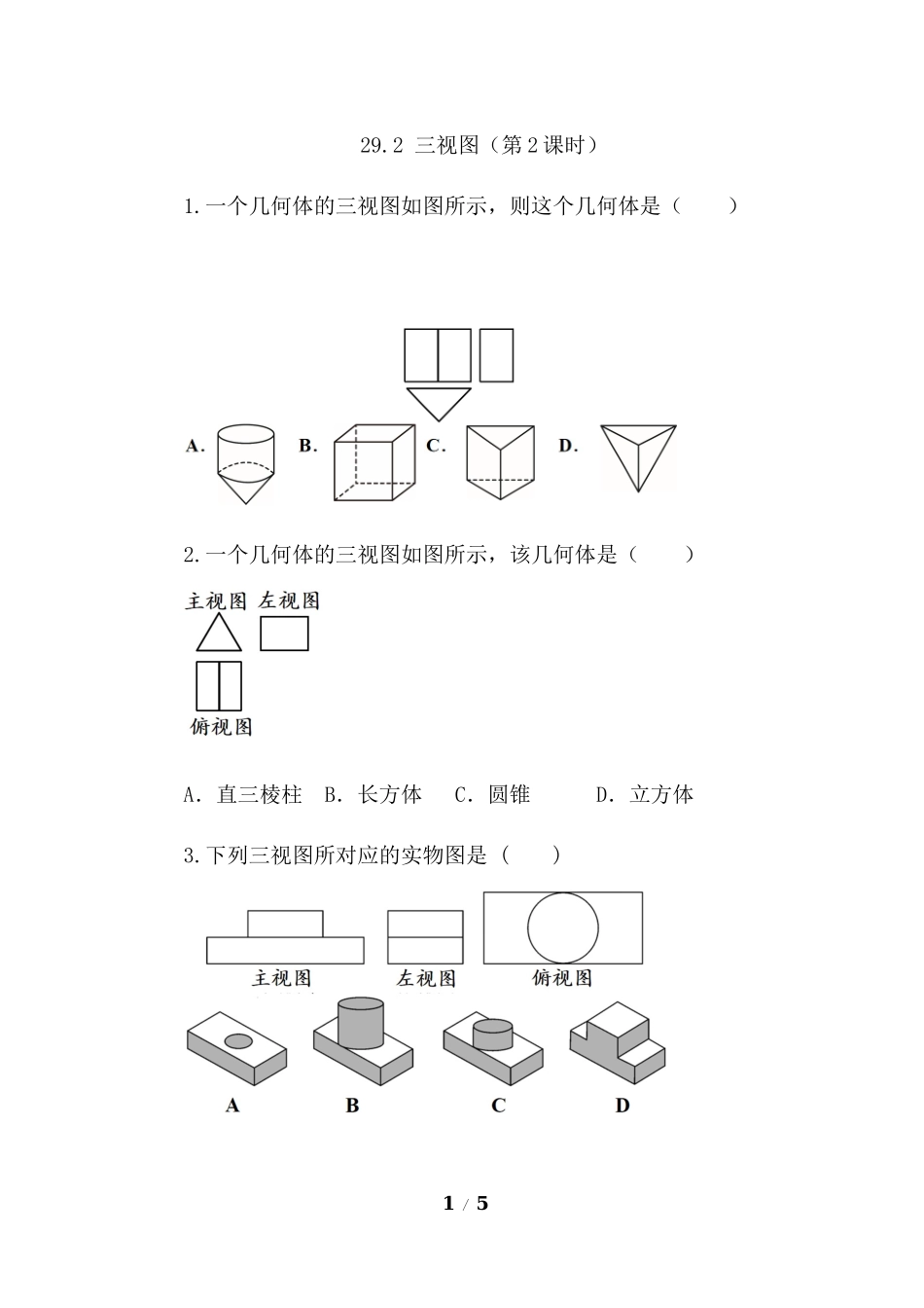 29.2 三视图（第2课时）.docx_第1页