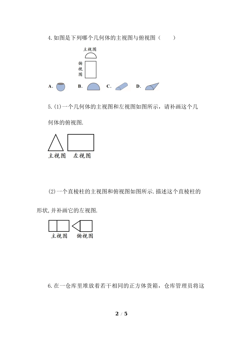 29.2 三视图（第2课时）.docx_第2页