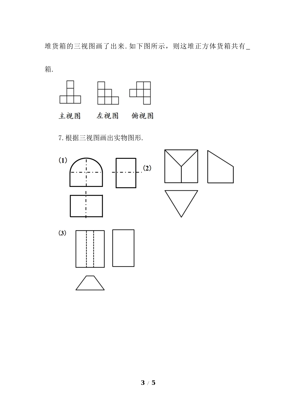 29.2 三视图（第2课时）.docx_第3页