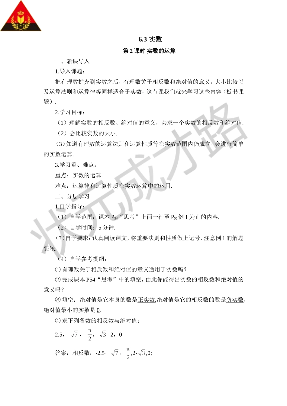 第2课时 实数的运算（导学案）.doc_第1页