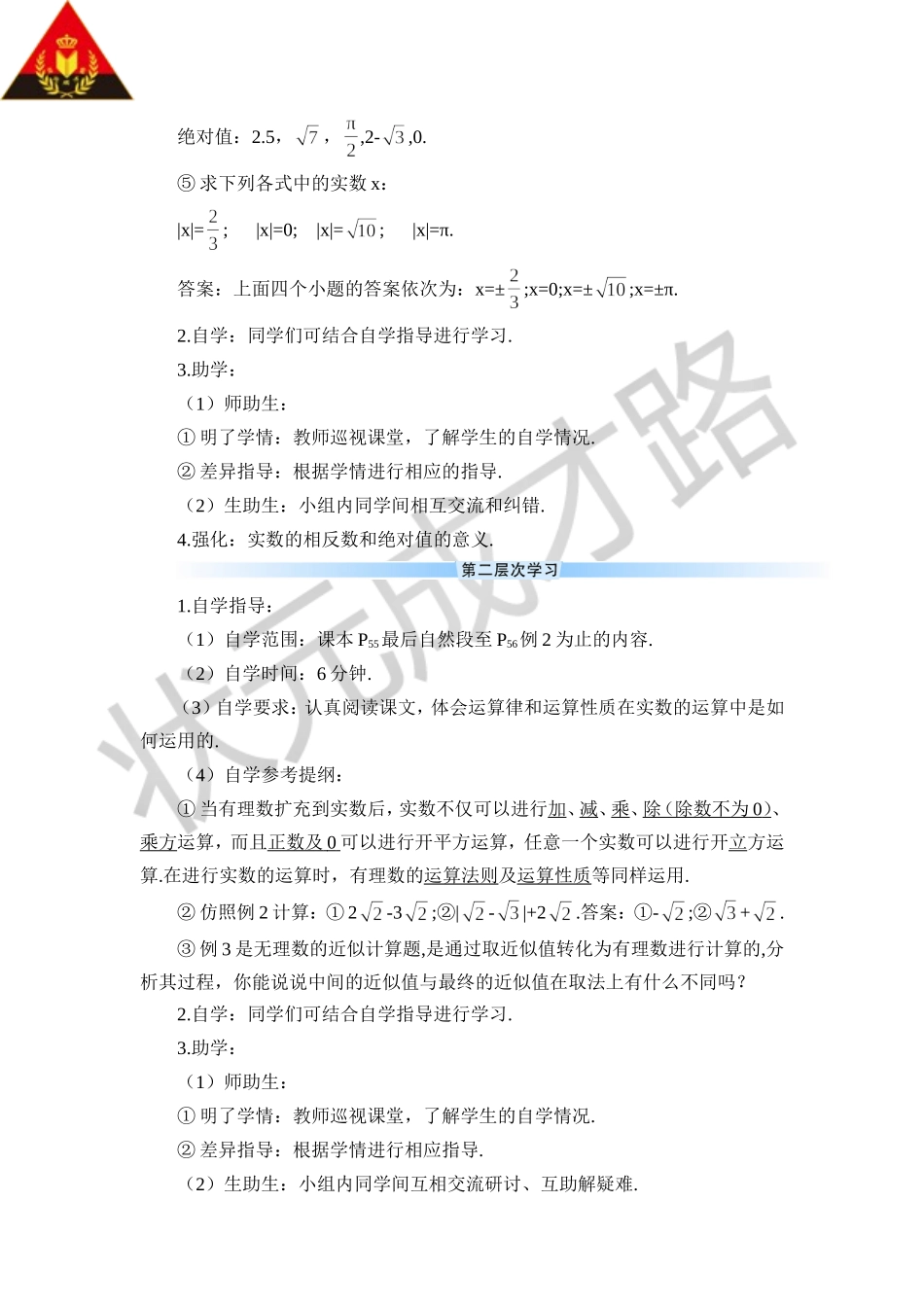 第2课时 实数的运算（导学案）.doc_第2页