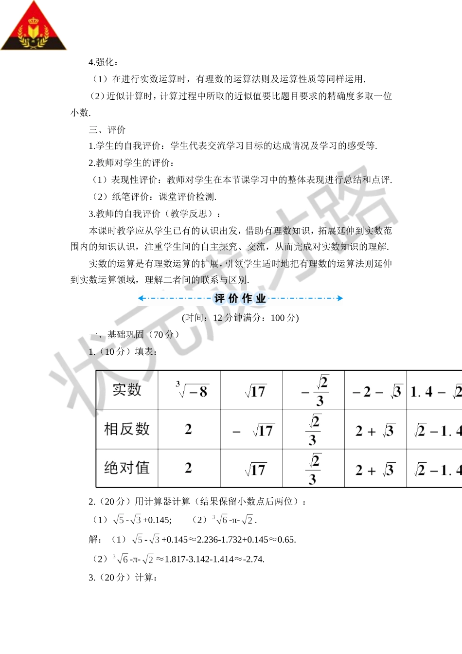 第2课时 实数的运算（导学案）.doc_第3页