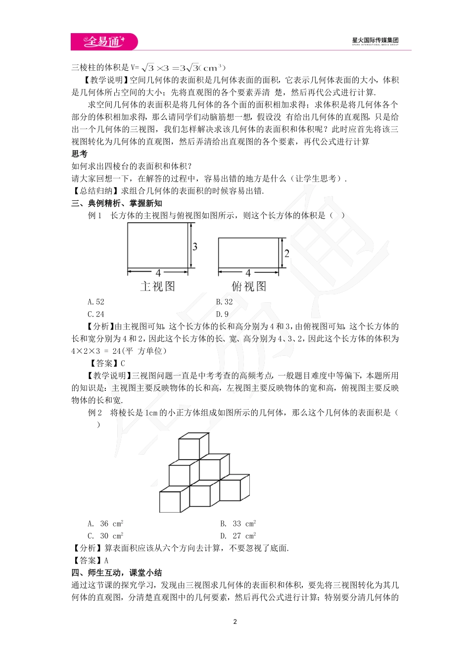 29.2三视图 第3课时.doc_第2页