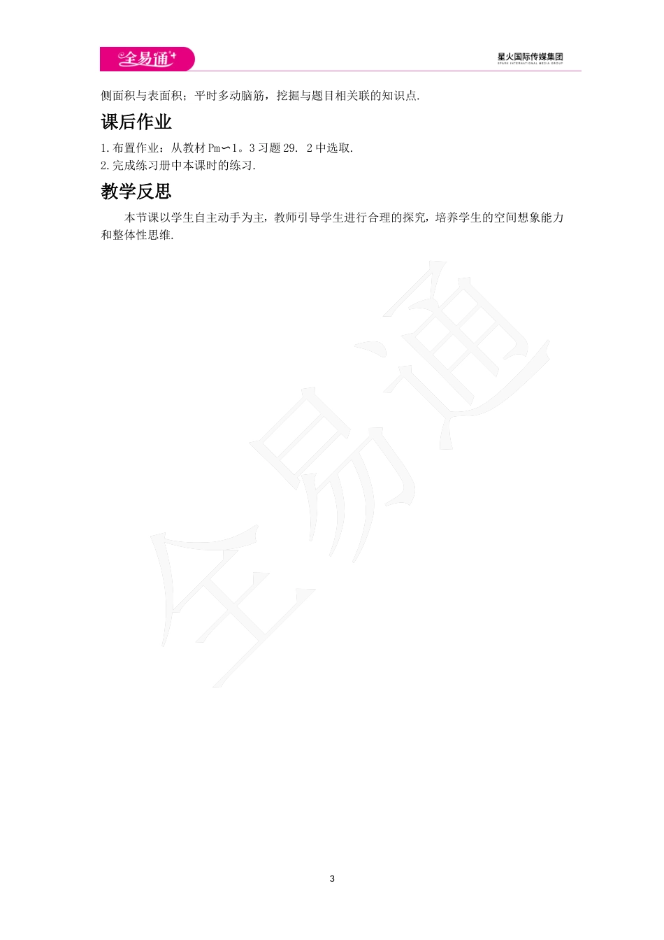 29.2三视图 第3课时.doc_第3页