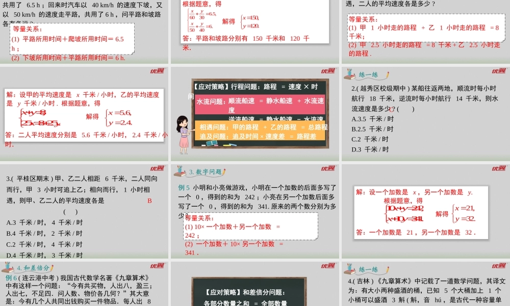 第八章 《二元一次方程组》专题.pptx