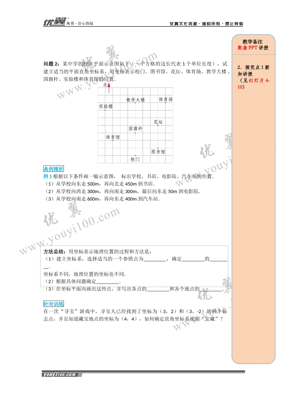 导学案7.2.1 用坐标表示地理位置.docx_第2页