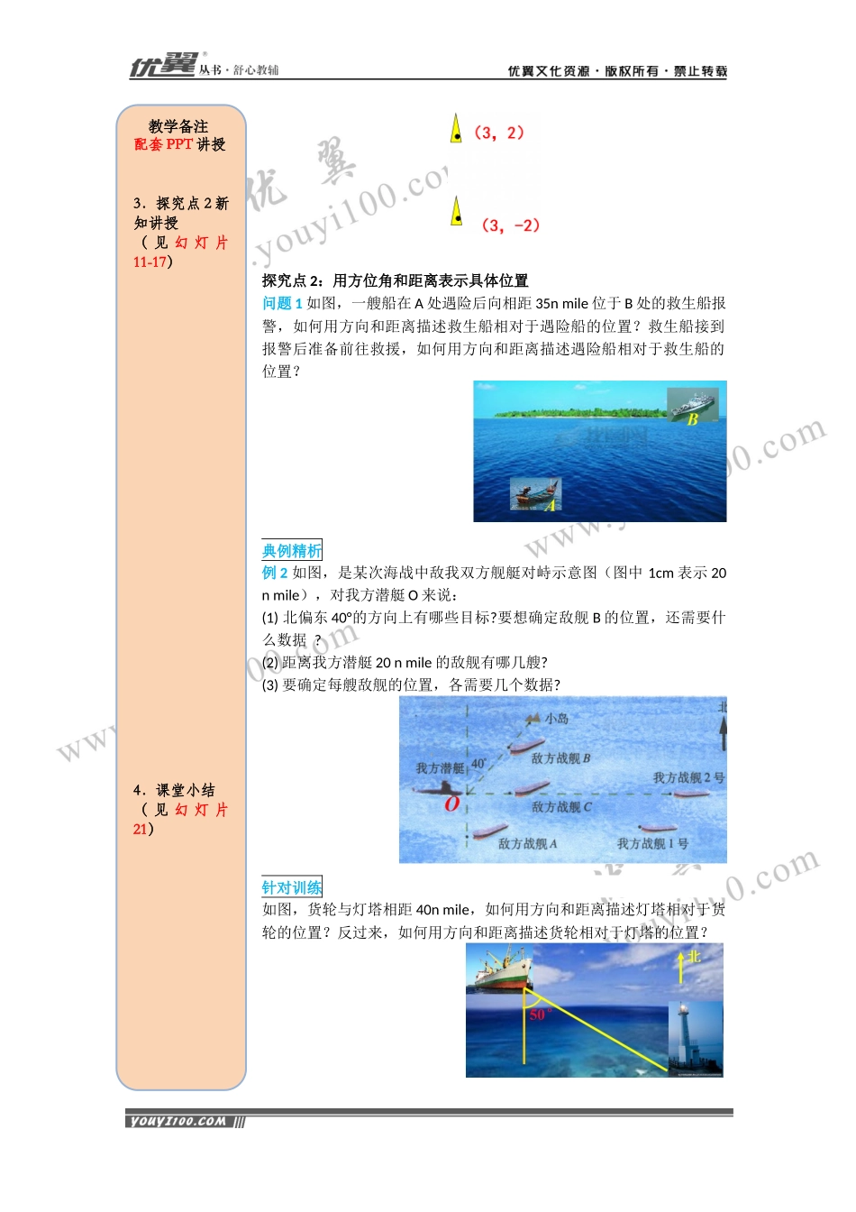 导学案7.2.1 用坐标表示地理位置.docx_第3页