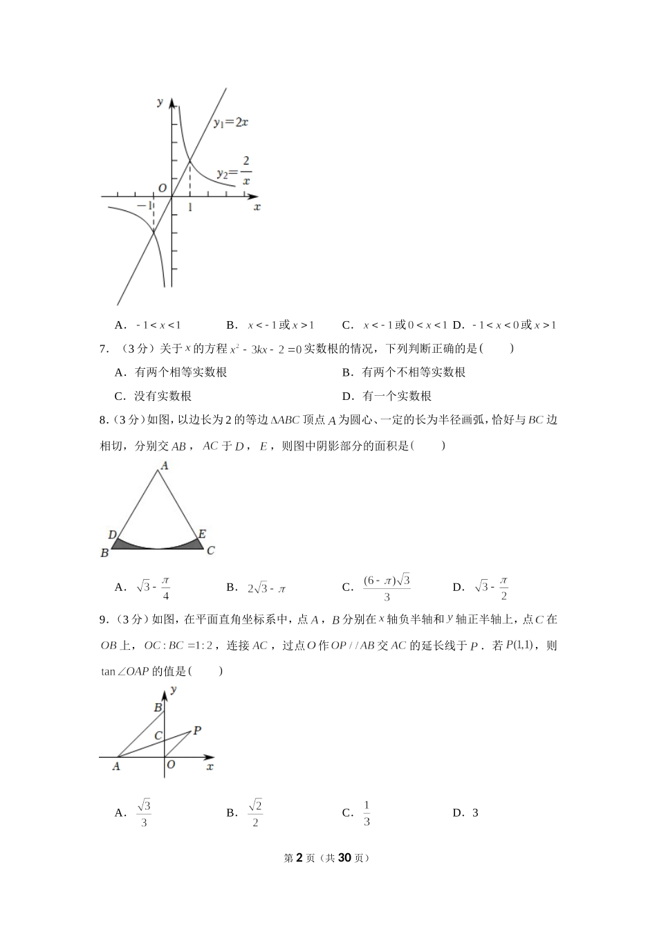 2022年湖北省荆州市中考数学试卷.doc_第2页