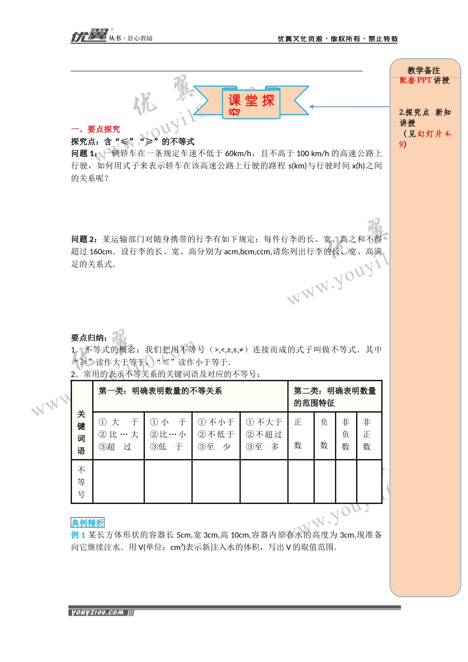 导学案9.1.2 第2课时 含“≤”“≥”的不等式.docx_第2页