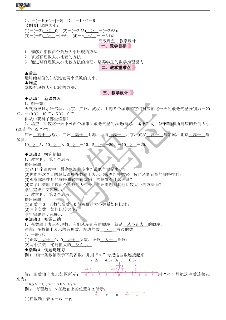 第2课时　有理数的大小比较.DOCX_第2页