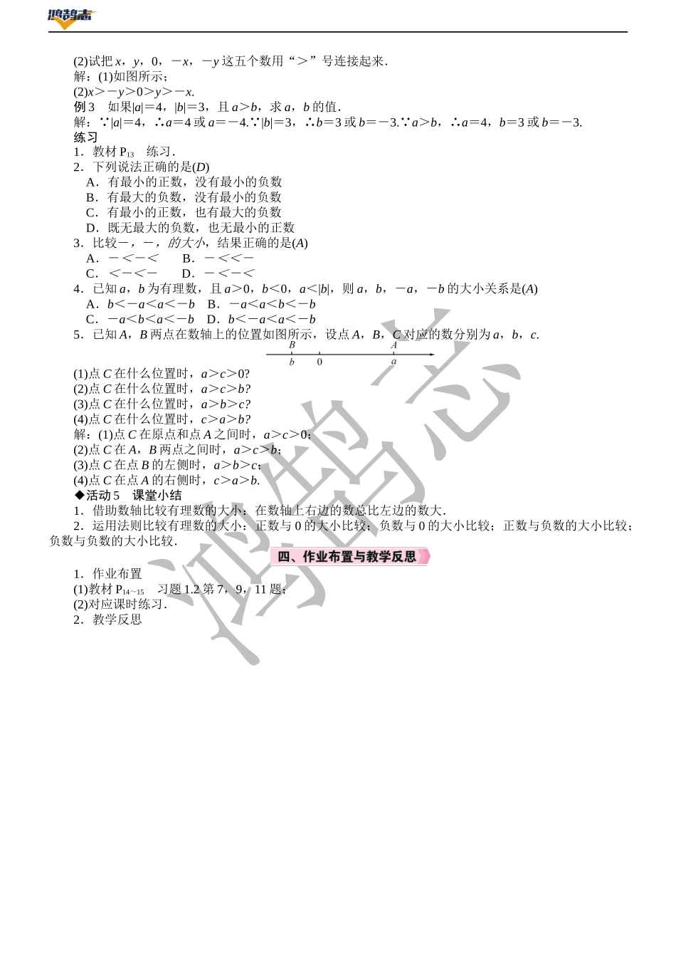 第2课时　有理数的大小比较.DOCX_第3页