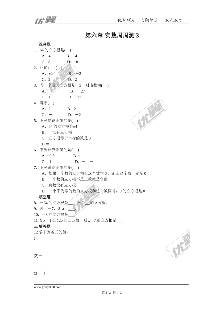 第六章 实数周周测3（6.2）.doc_第1页