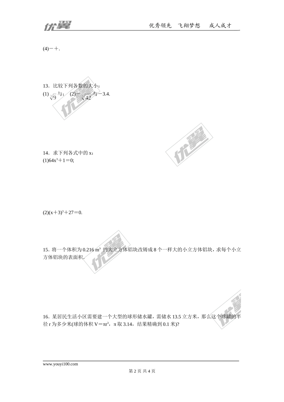 第六章 实数周周测3（6.2）.doc_第2页