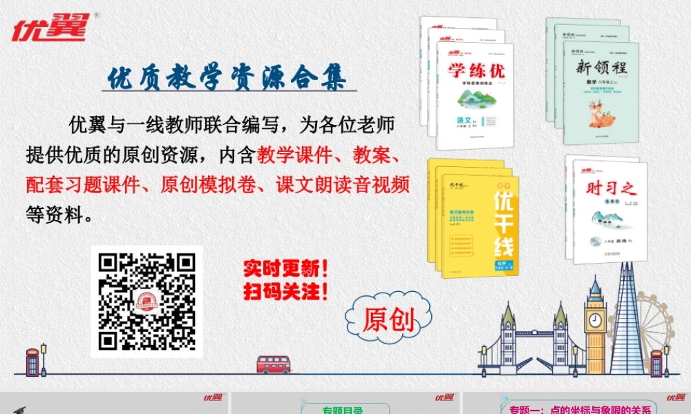 第七章 《平面直角坐标系》专题.pptx