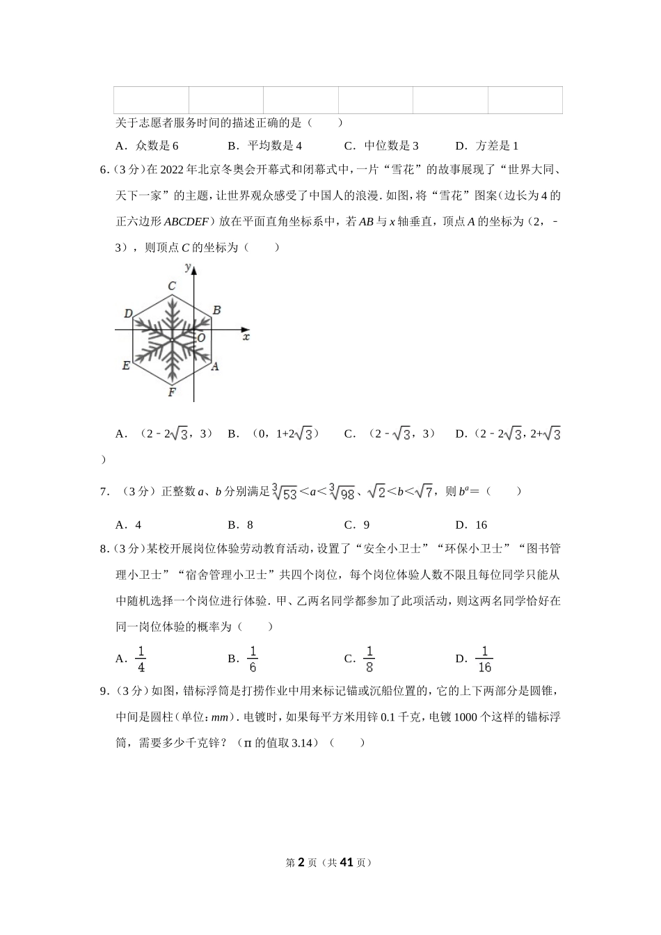 2022年四川省绵阳市中考数学试卷.doc_第2页