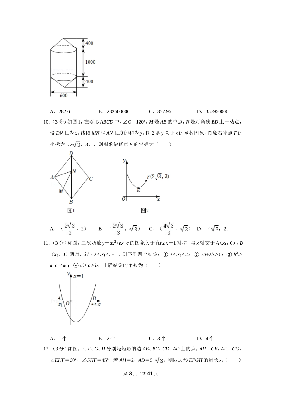 2022年四川省绵阳市中考数学试卷.doc_第3页