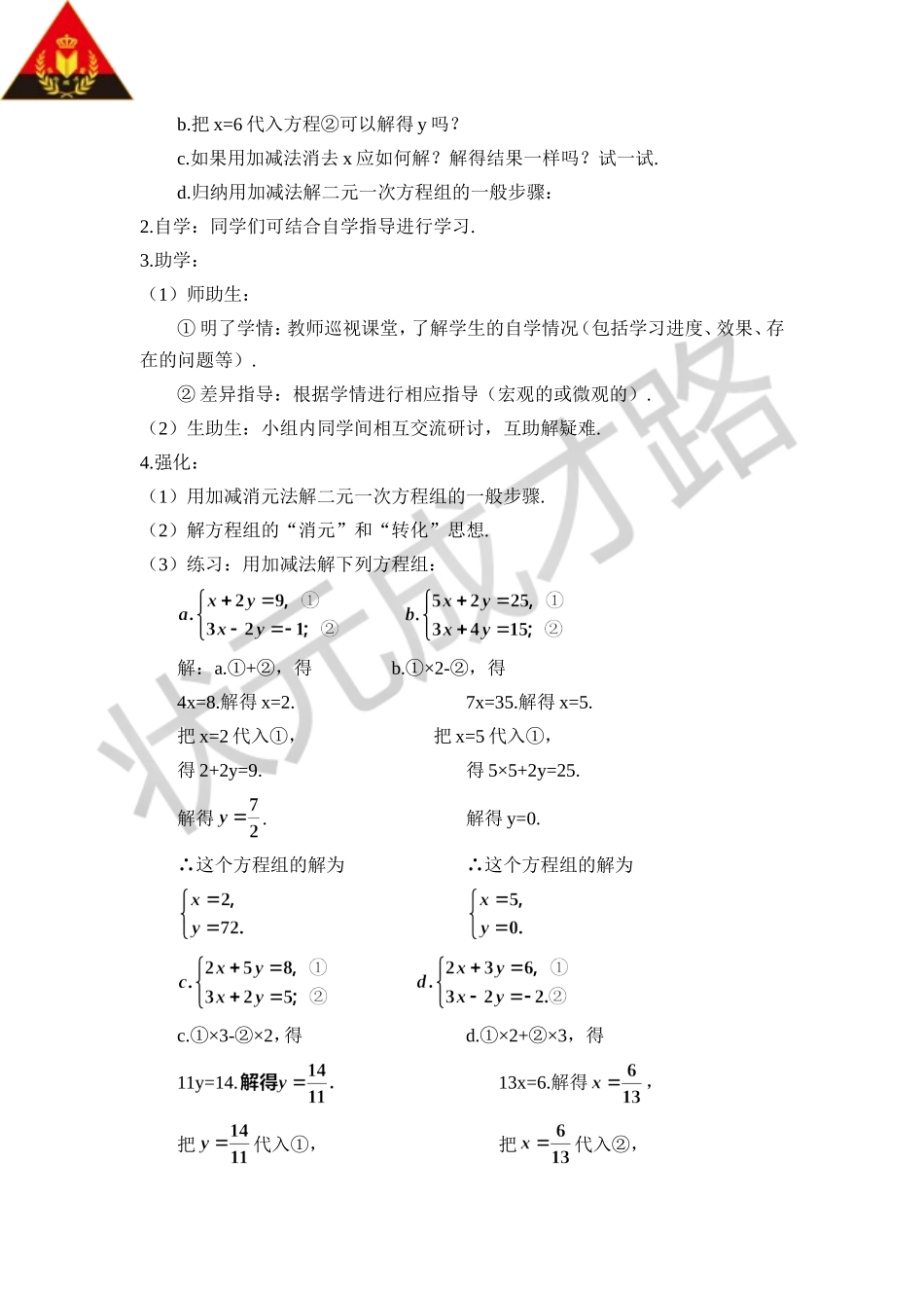 第2课时 加减消元法（导学案）.doc_第2页
