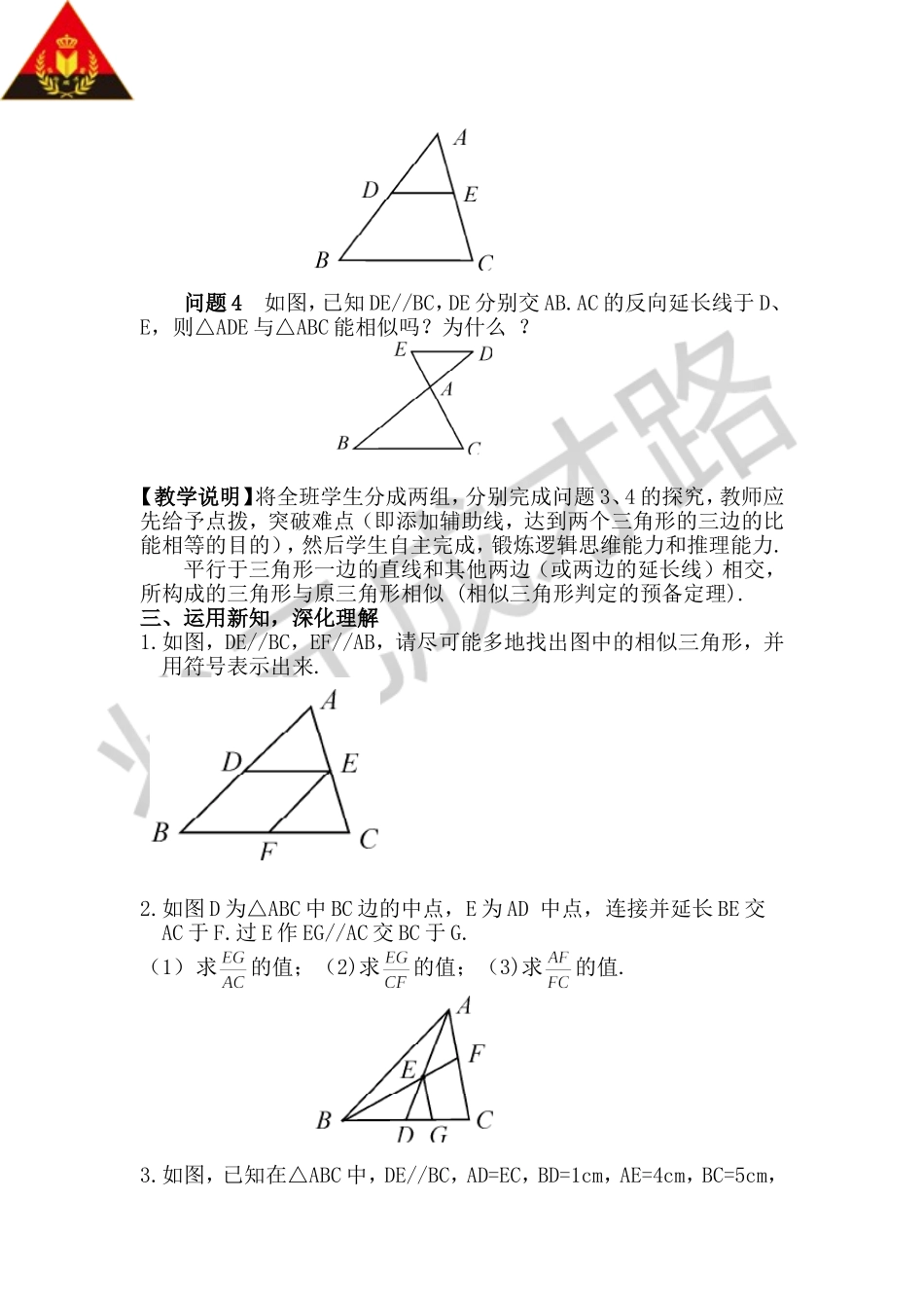 第1课时 相似三角形的判定（1）（教案）.doc_第3页