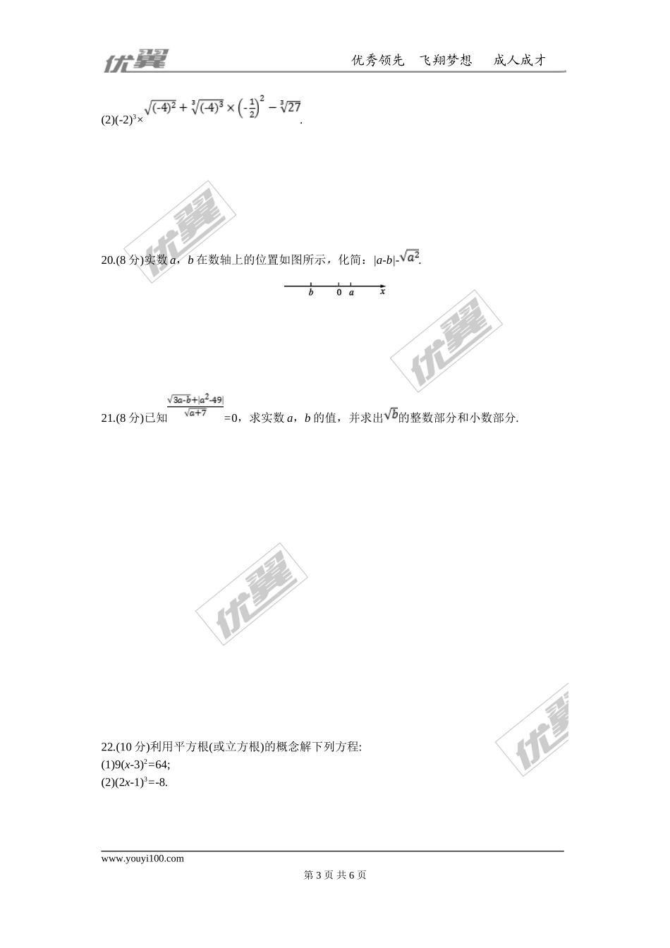 第六章 实数周周测7（全章）.doc_第3页