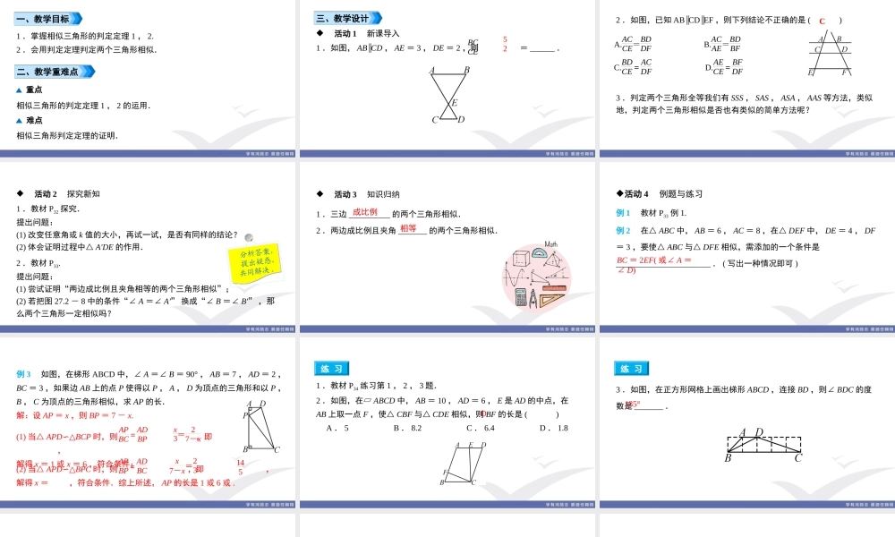 第2课时　三边成比例或两边成比例且夹角相等的两个三角形相似.ppt
